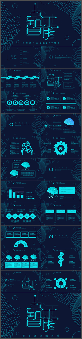 深色科技风人工智能PPT模板