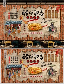 醋焖鸡背景墙
