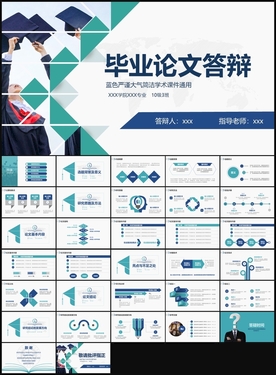 毕业论文答辩PPT
