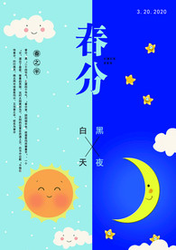 春分