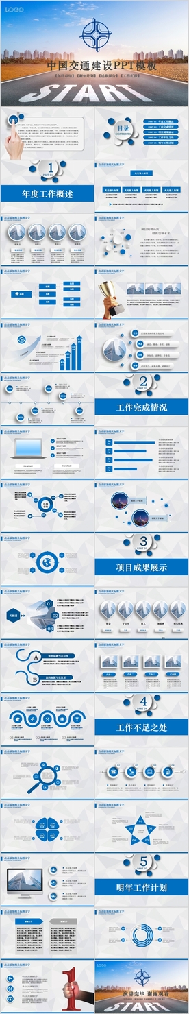 蓝色中国交建总结报告PPT