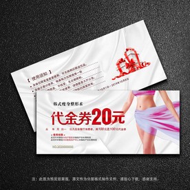 减肥代金券