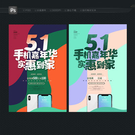 五一手机海报