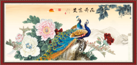 花开富贵