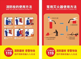 灭火器 消防栓使用方法