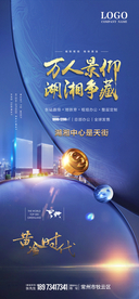 都会写字楼地铁价值海报