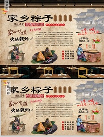 粽子背景墙