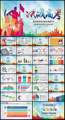 决战高考PPT