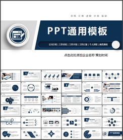 PPT模板