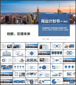 商业计划书PPT