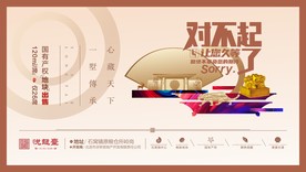 高端房地产 中式广告