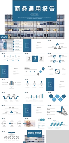 商务通用商务报告PPT
