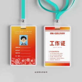 红色工作证