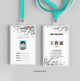 个性工作证
