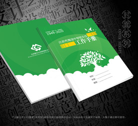 班主任工作手册