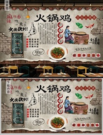 火锅鸡背景墙
