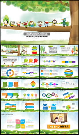 儿童卡通教育教学PPT