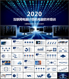 互联网电脑计算机电脑软件培训