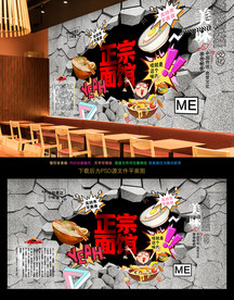 面馆背景墙