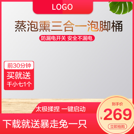 PSD淘宝拼多多主图设计