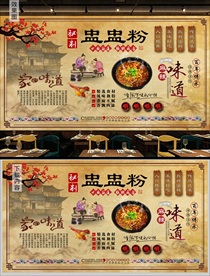 香辣南充盅盅粉背景墙