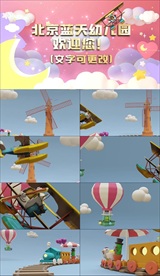 幼儿园开园亲子开放日演出片头