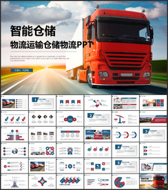 智能仓储物流运输仓储物流PPT