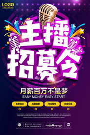 主播招聘