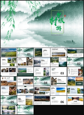 最美乡村旅游新农村振兴PPT