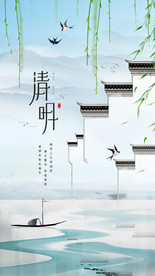 小清新传统节日清明节启动页闪屏