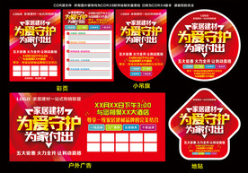 家居建材联盟  为家付出