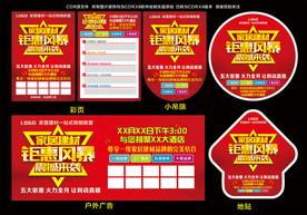 家居建材 钜惠风暴