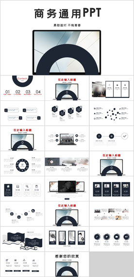 商务通用商务报告PPT