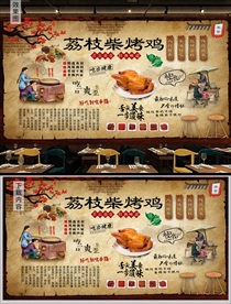 荔枝柴烤鸡背景墙