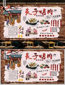 老北京炙子烤肉背景墙