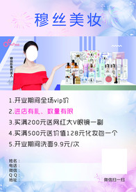 穆丝美妆宣传册DM模板