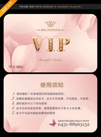 VIP会员卡