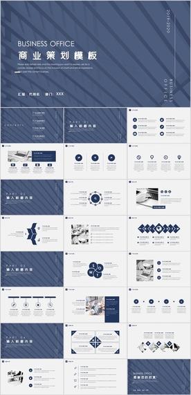 商业策划商务通用PPT