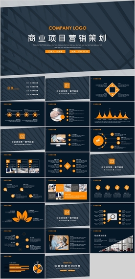 商业项目营销策划PPT