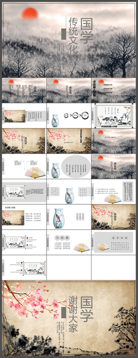 中国传统文化国学工作汇报PPT