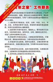 青年之家工作职责