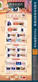 开学大放价活动首页