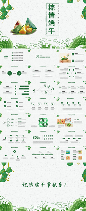 端午风PPT