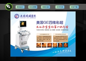 四维彩超形象展板