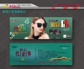 眼镜店代金券
