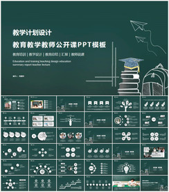 教学设计PPT