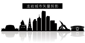 龙岩城市矢量剪影