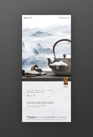 新中式地产广告