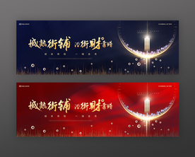 商业地产商铺海报