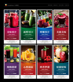 果汁 鲜榨果汁 果汁海报 饮品